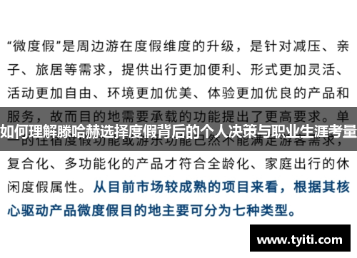 如何理解滕哈赫选择度假背后的个人决策与职业生涯考量