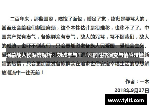揭幕战人物深度解析：刘诚宇与王一凡的性格演变与情感碰撞