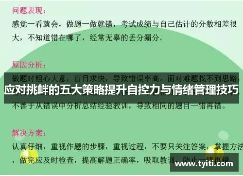 应对挑衅的五大策略提升自控力与情绪管理技巧 应对挑衅的五大策略提升自控力与情绪管理技巧