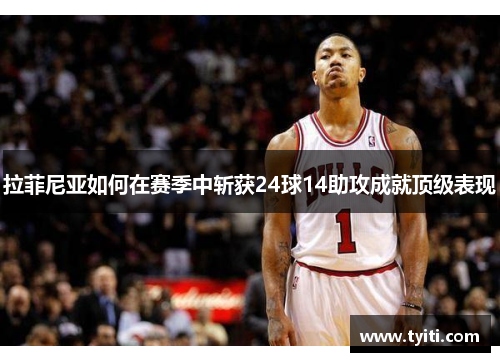 拉菲尼亚如何在赛季中斩获24球14助攻成就顶级表现 拉菲尼亚如何在赛季中斩获24球14助攻成就顶级表现