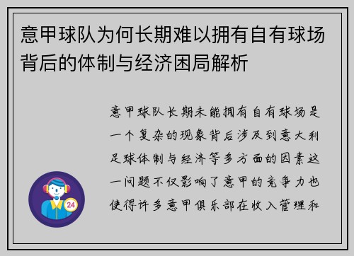 意甲球队为何长期难以拥有自有球场背后的体制与经济困局解析 意甲球队为何长期难以拥有自有球场背后的体制与经济困局解析