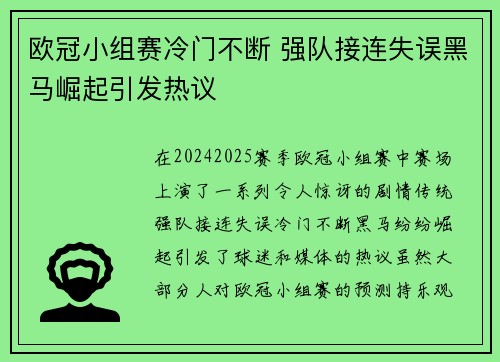 欧冠小组赛冷门不断 强队接连失误黑马崛起引发热议